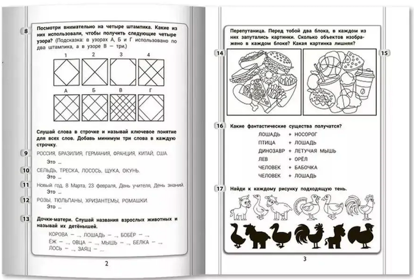 365+5 задачек на смекалку и сообразительность фото 2