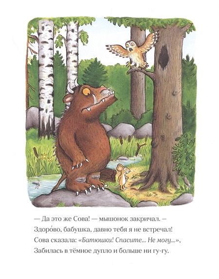 Груффало (юбилейная обложка) фото 4