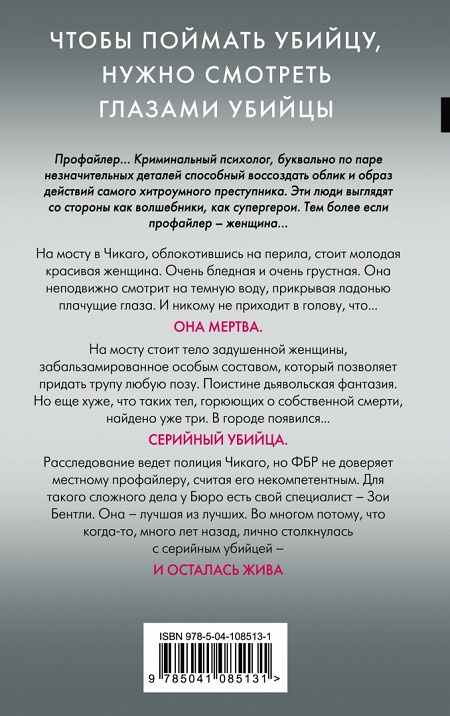 Внутри убийцы. Главный триллер года фото 2