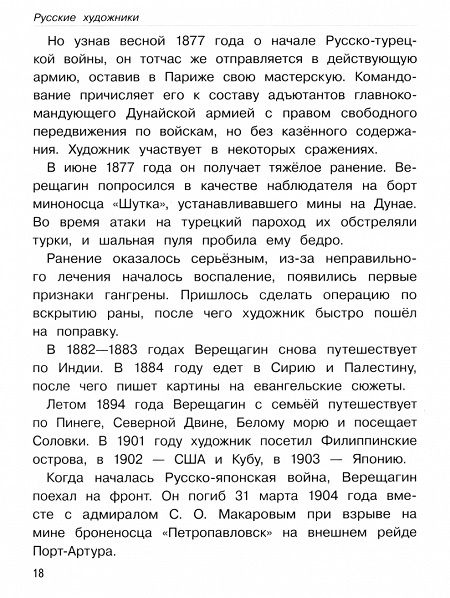 Русские художники. Школьный справочник для начальных классов фото 2