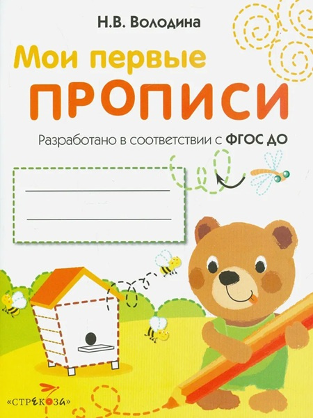 Мои первые прописи. Выпуск 2. Петельки и спиральки фото 1