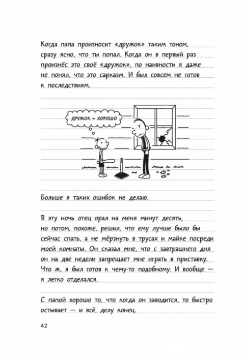 Дневник Слабака фото 3