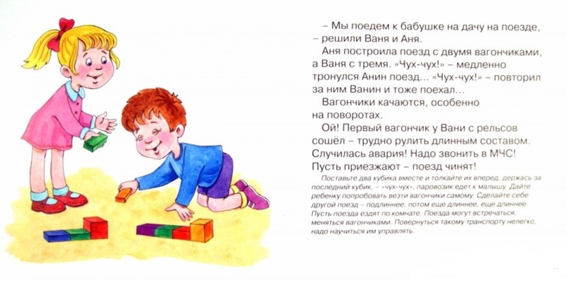 Почти говорим. Первые фразы. Мы любим кубики фото 2