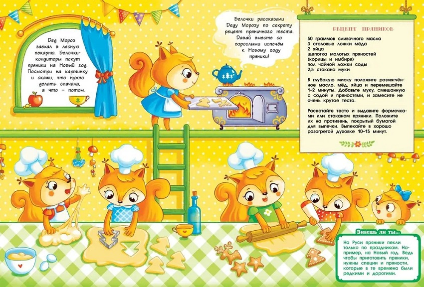 Дед Мороз и Новый год. Игры, маски, задания для детей фото 5