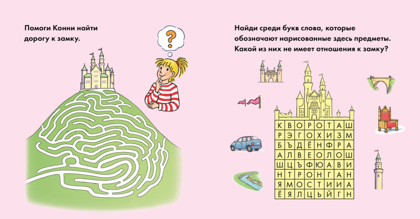 Учусь читать с Конни. Волшебный сон. Уровень 1 фото 5