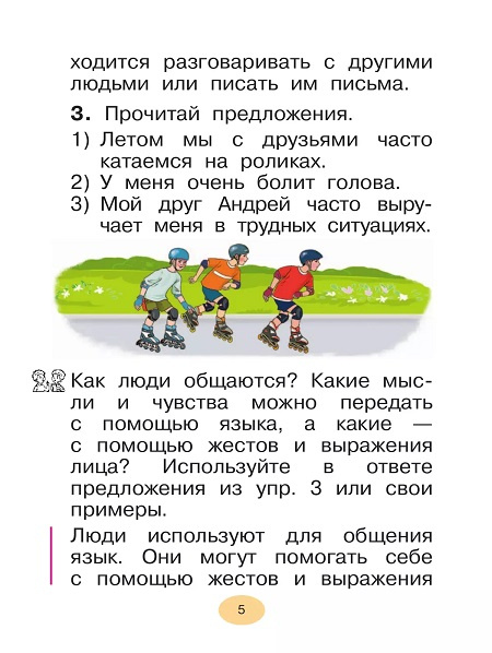 Русский язык. 1 класс. Учебное пособие фото 5