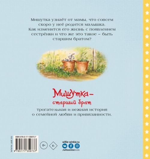 Мишутка - старший брат фото 2