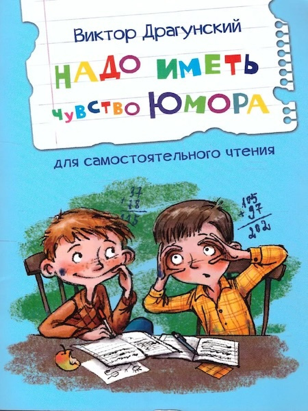 Надо иметь чувство юмора Рассказы. Читаем сами фото 1