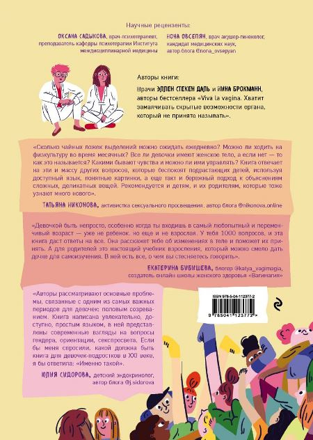 Только для девочек! Период взросления изменения фигуры, перепады настроения, новые желания и как это все пережить фото 2
