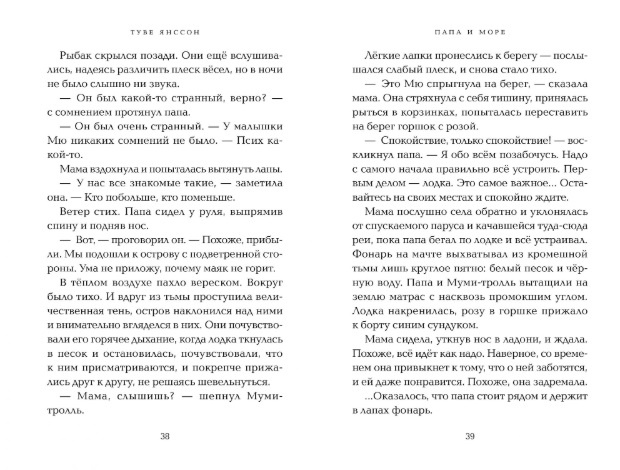 Папа и море фото 3