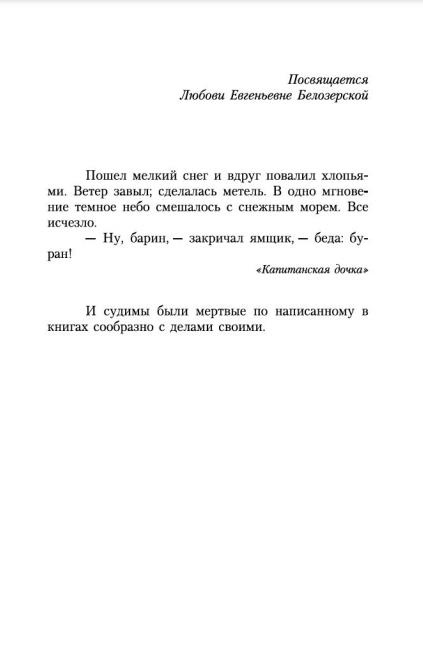 Белая гвардия. Азбука - классика фото 2