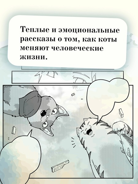 Хроники странствующего кота. Прощание с котом. Комплект из 2х книг фото 9