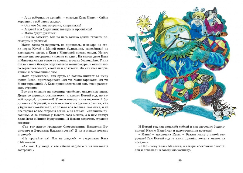 Однажды Катя с Манечкой. Яркая ленточка фото 4