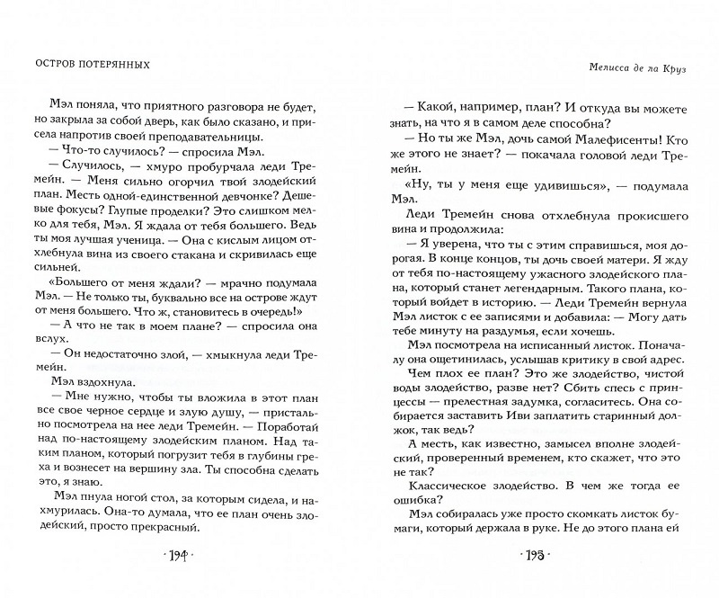 Остров Потерянных. Возвращение на Остров Потерянных (комплект из 2 книг) фото 2