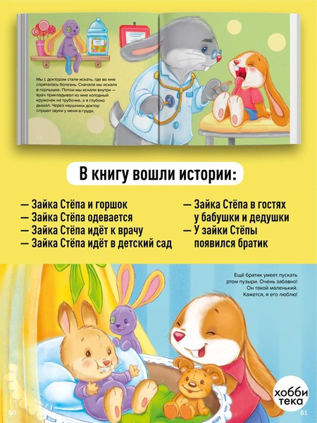 Зайка по имени Стёпа. Большая книга фото 2