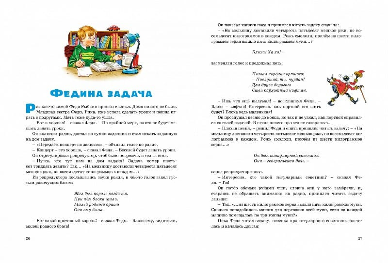 Большая книга рассказов Н. Носов фото 3