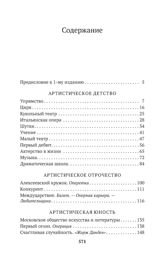 Моя жизнь в искусстве. Азбука-Классика. Non-Fiction фото 2