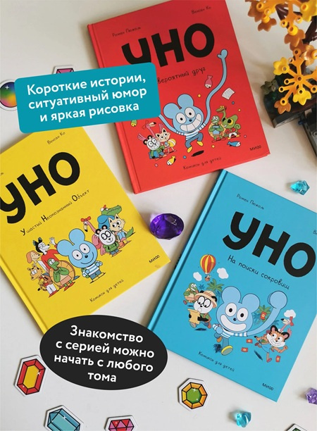 Уно. На поиски сокровищ фото 3