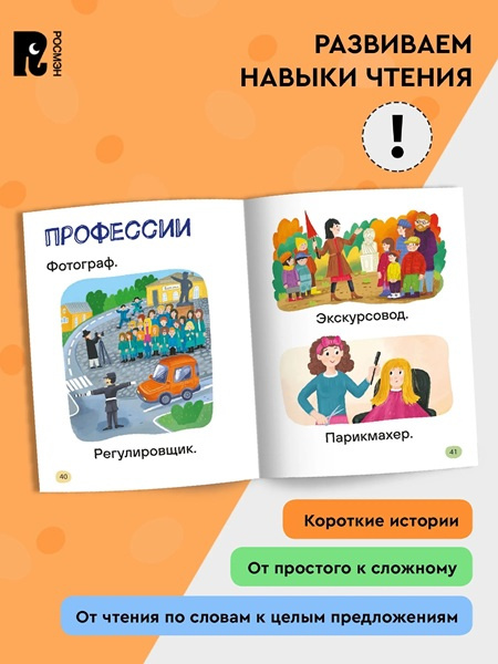 Я читаю сам. Простые слова фото 5