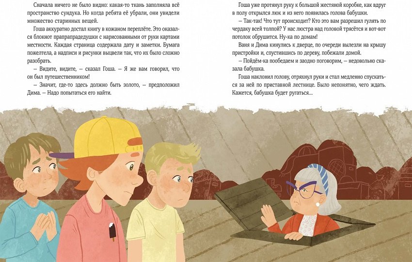 Просто о важном. Новые истории про Миру и Гошу. Вместе находим выход из сложных ситуаций фото 4