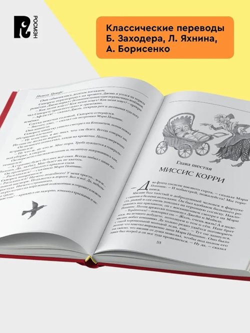 Все истории о Мэри Поппинс фото 4