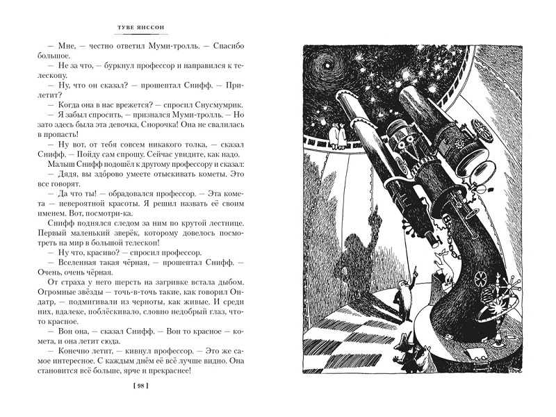 Шляпа Волшебника. Муми-тролли и все-все-все. Книга 1 фото 4