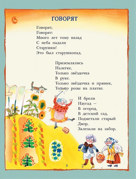 С неба падали старушки фото 4