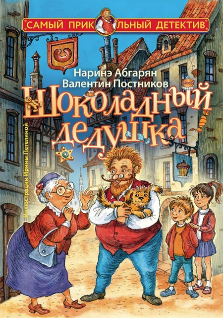 Шоколадный дедушка фото 1