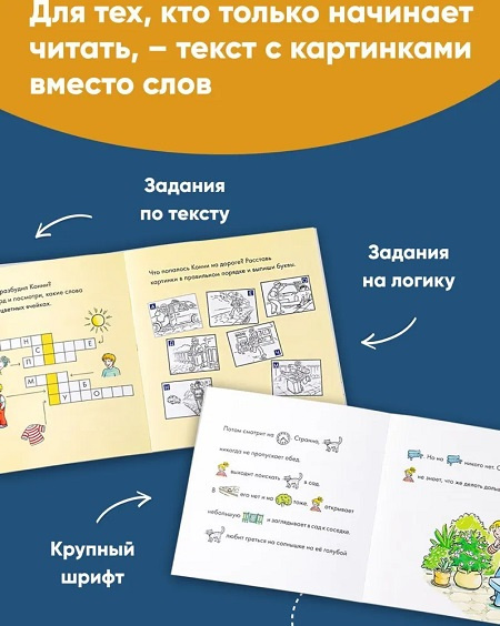 Учусь читать с Конни. Куда пропал Мяф? Уровень 1 фото 3