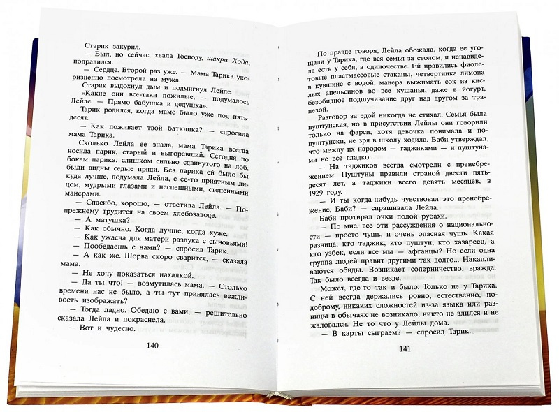 Тысяча сияющих солнц фото 2