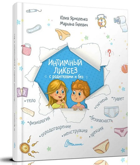 Интимный ликбез с родителями и без фото 1