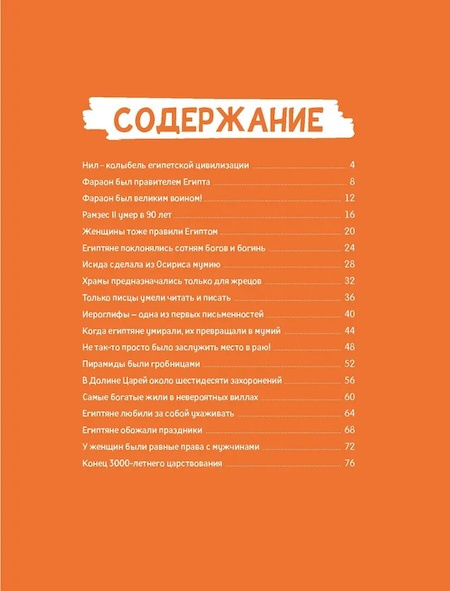  Комиксы для почемучек. Древний Египет фото 2
