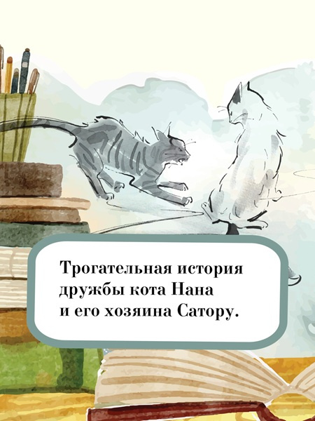 Хроники странствующего кота. Прощание с котом. Комплект из 2х книг фото 4
