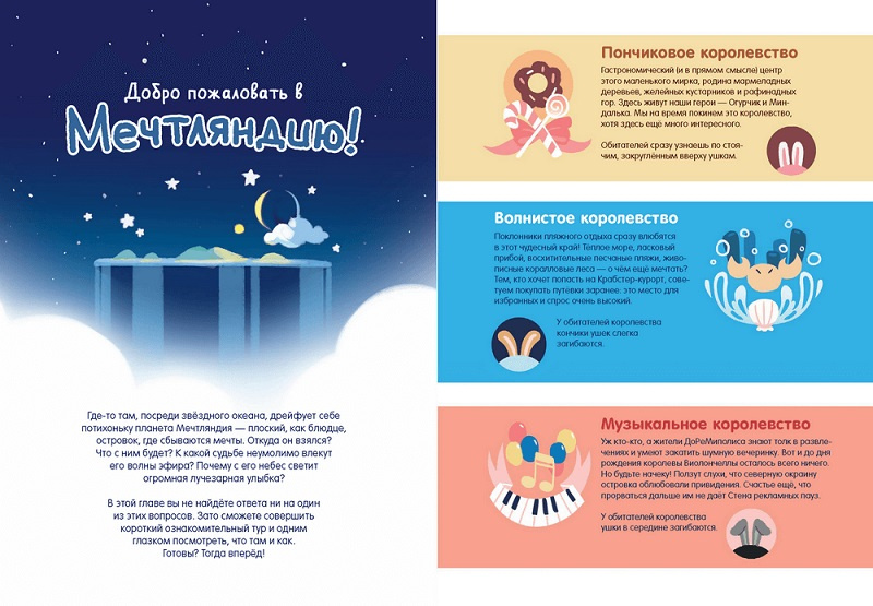 Приключения огурчика. Том 1. Пончиковое королевство фото 3