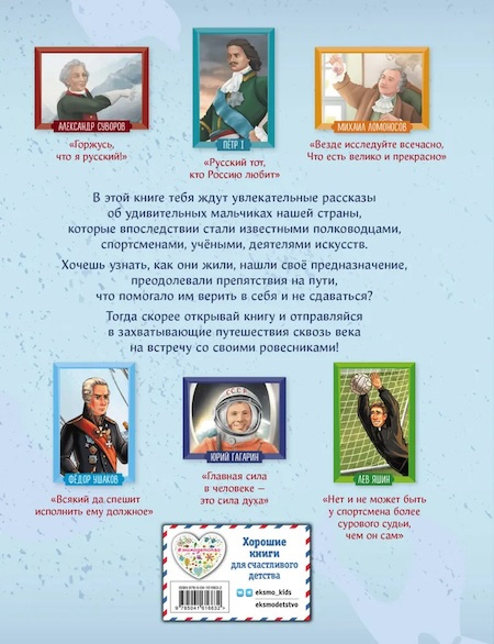 Мальчики, прославившие Россию фото 2