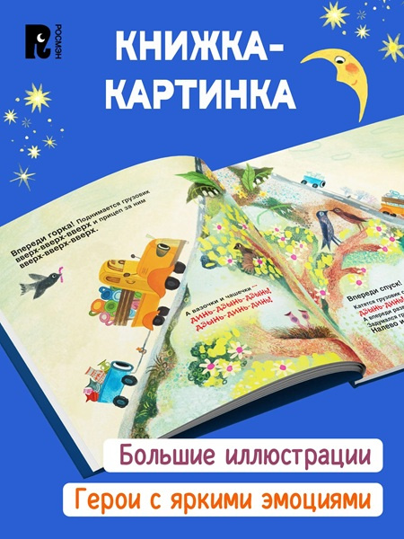 Спокойной ночи, грузовик! Спокойной ночи, прицеп! фото 3