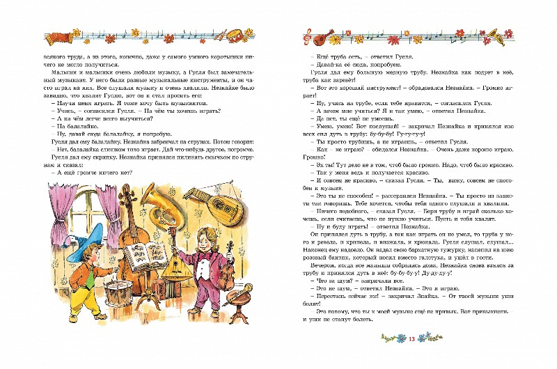 Приключения Незнайки и его друзей (иллюстр. В. Челака) фото 6
