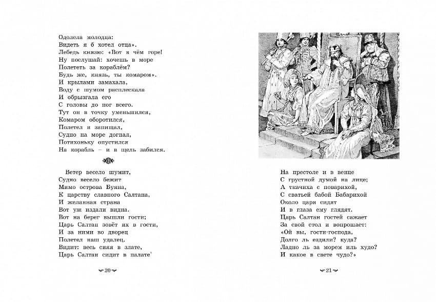 Сказки. Пушкин  (илл. Б. Дехтерёва) фото 3