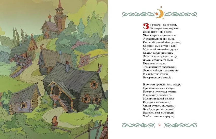Конёк-горбунок. Классика мультфильмов фото 2