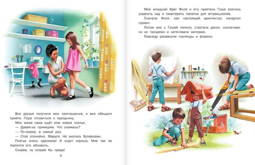 Праздничные приключения Маруси фото 3