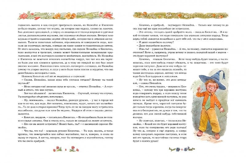 Незнайка в Солнечном городе (иллюстр. В. Челака) фото 4