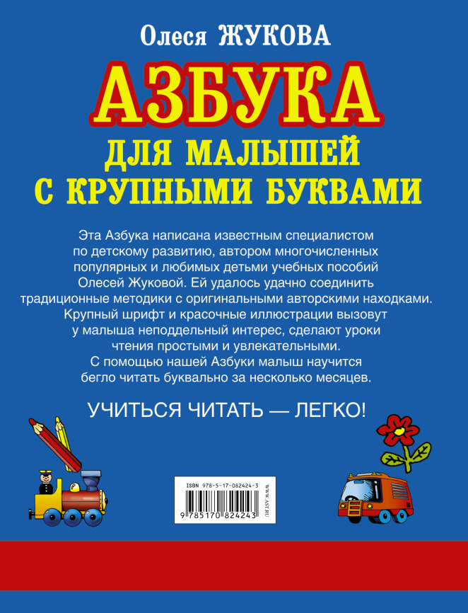 Азбука с крупными буквами для малышей фото 2