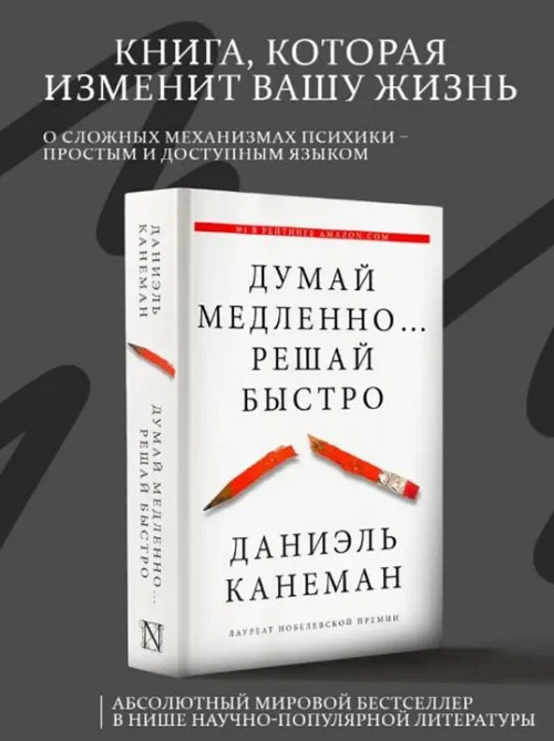 Думай медленно... решай быстро фото 1