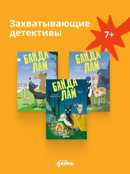 Банда лам. Комплект из 3х книг фото 1