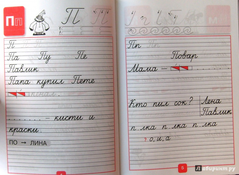 Прописи. 1 класс. В 4 частях. Часть 3 фото 2