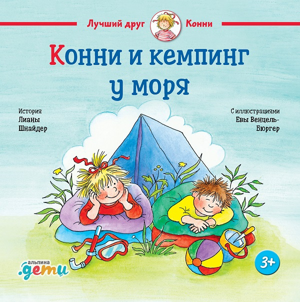 Конни и кемпинг у моря фото 1