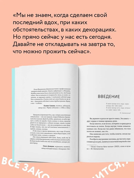 Всё закончится, а ты нет. Книга силы, утешения и поддержки (мягкая обложка) фото 4