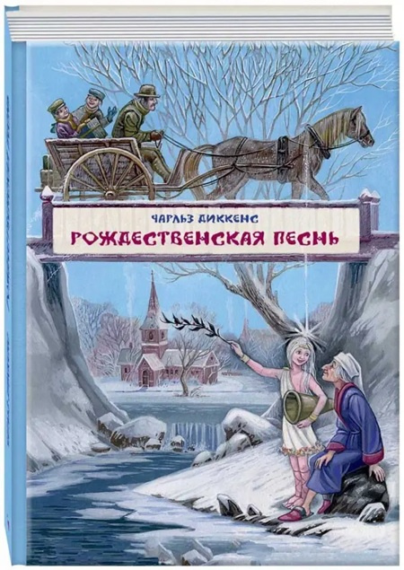 Рождественская песнь в прозе фото 1