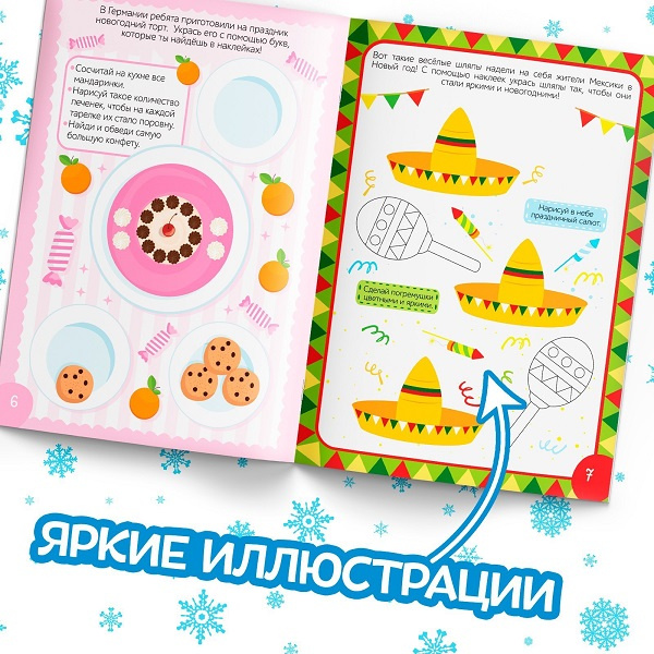 Книга с наклейками «Новый год шагает по планете» фото 4