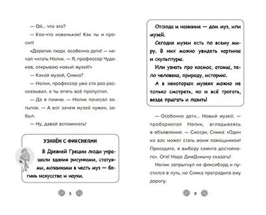 Фиксики. Музей (выпуск 2) фото 2